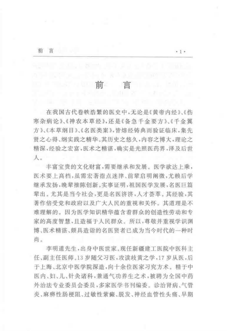 肾病诊治实用秘要.李明道.扫描版.pdf 第4页