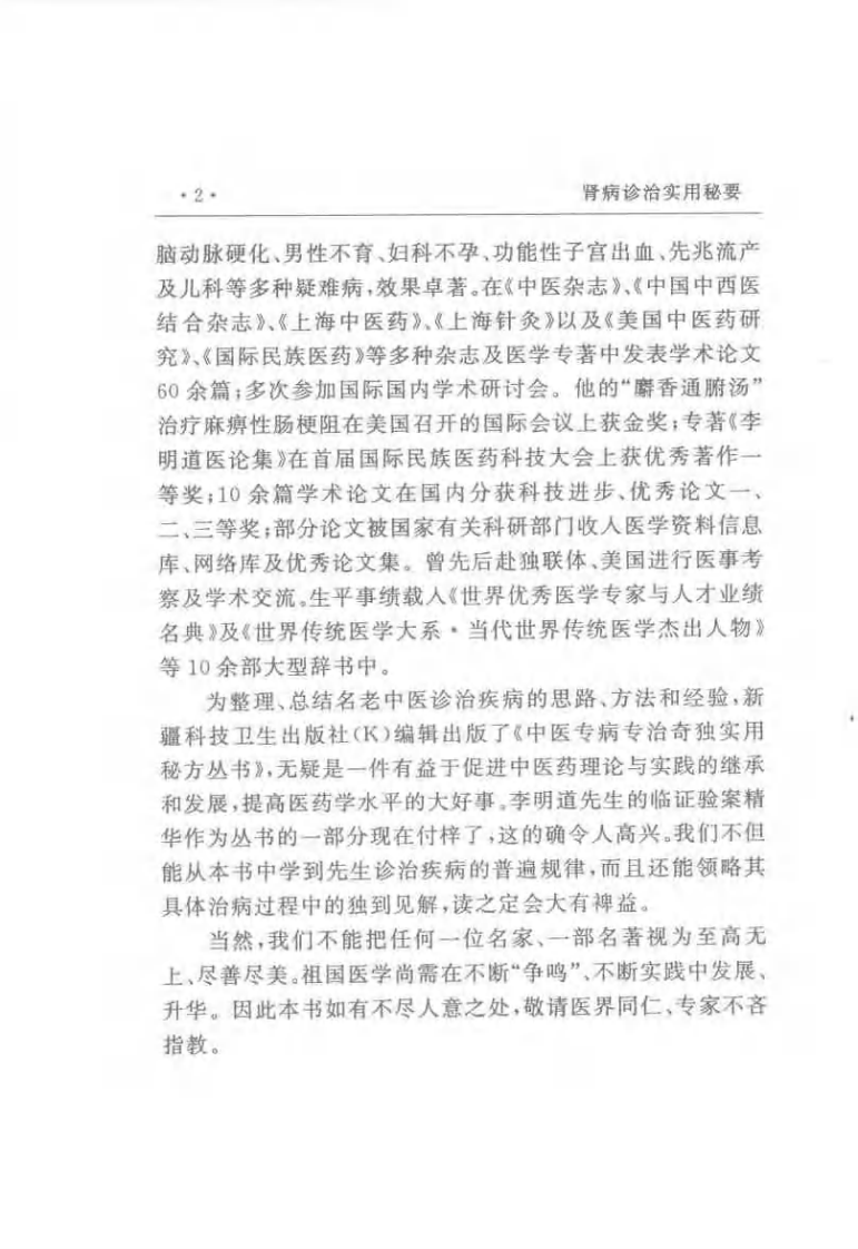 肾病诊治实用秘要.李明道.扫描版.pdf 第5页