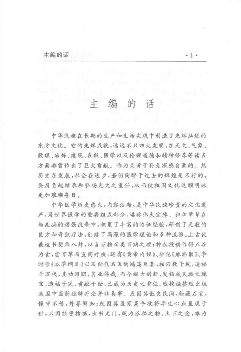 肾病诊治实用秘要.李明道.扫描版.pdf 第1页
