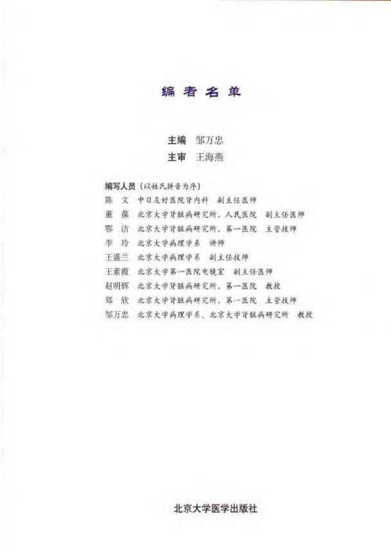 肾活检病理学（扫描版）.pdf 第5页