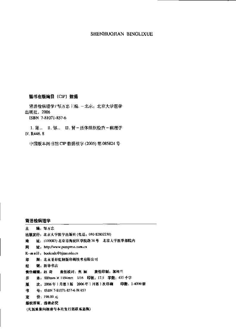 肾活检病理学（扫描版）.pdf 第4页