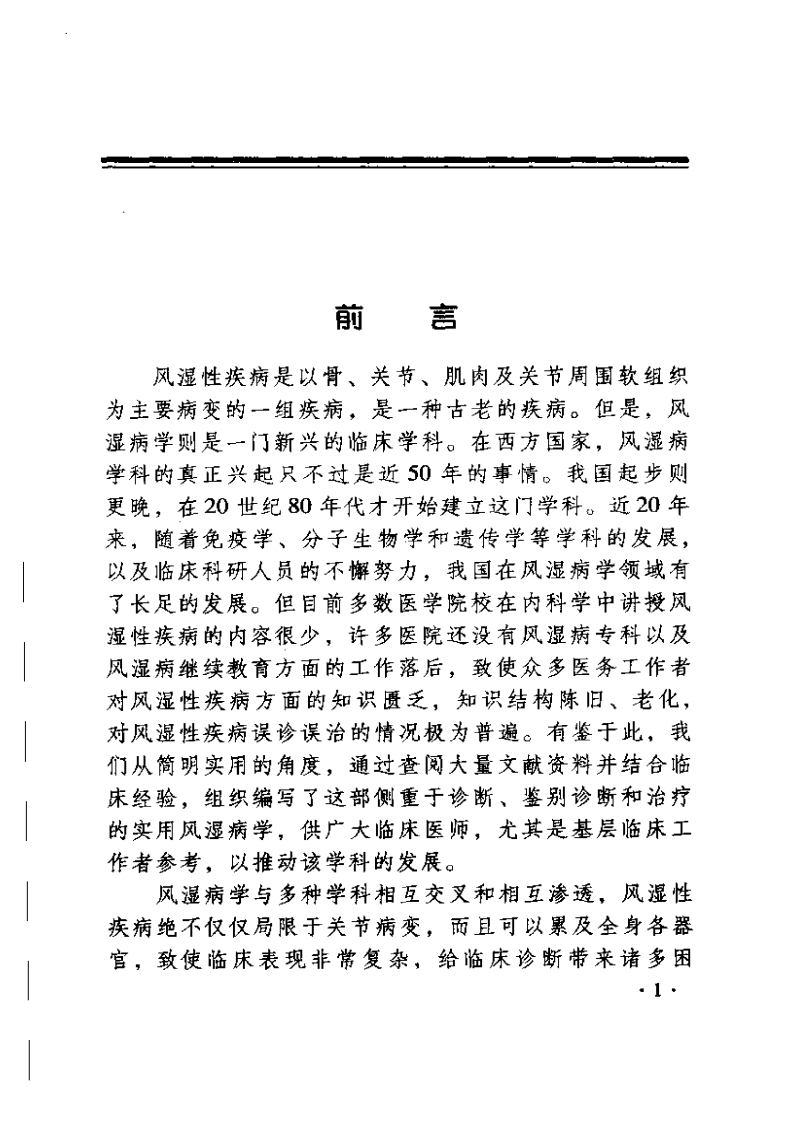 实用风湿病诊断治疗学（扫描版）.pdf 第1页