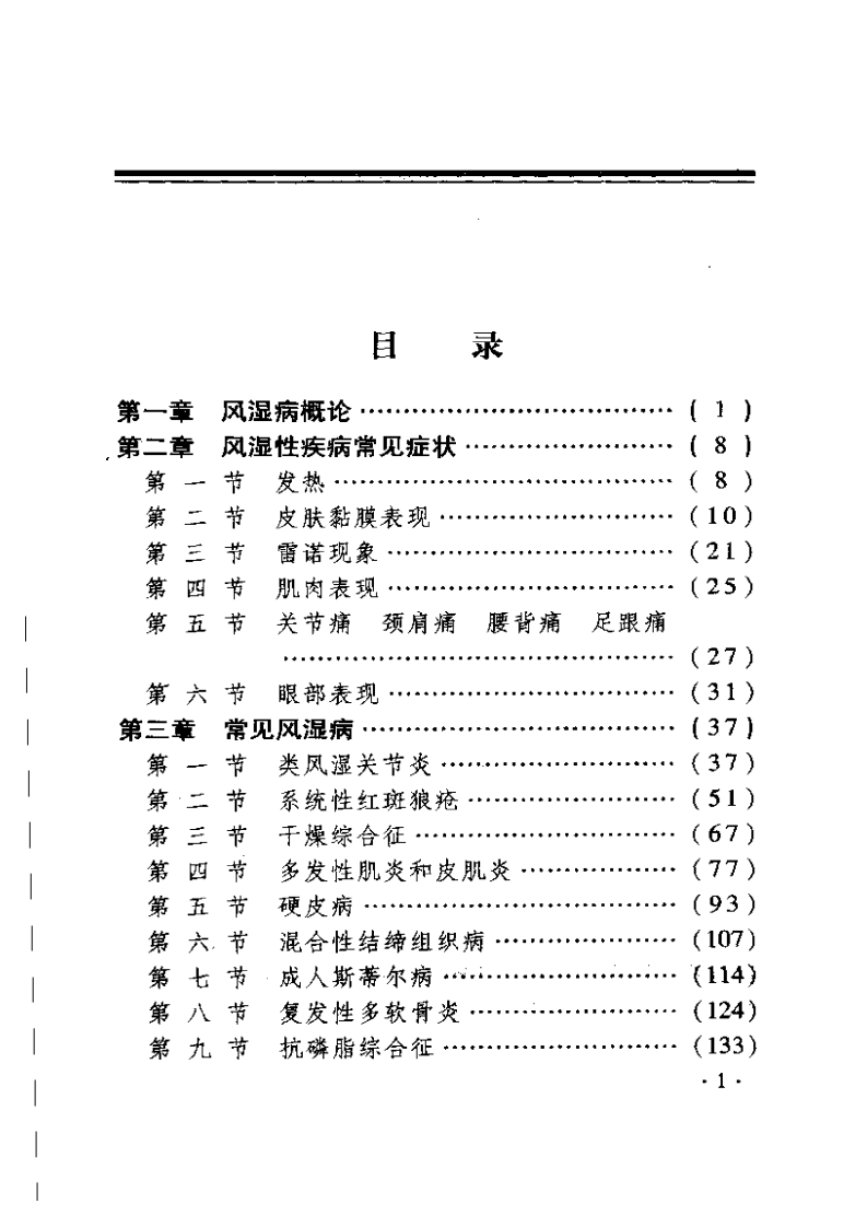 实用风湿病诊断治疗学（扫描版）.pdf 第3页