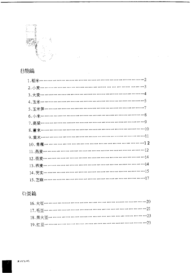 食物密码（扫描版）.pdf 第5页