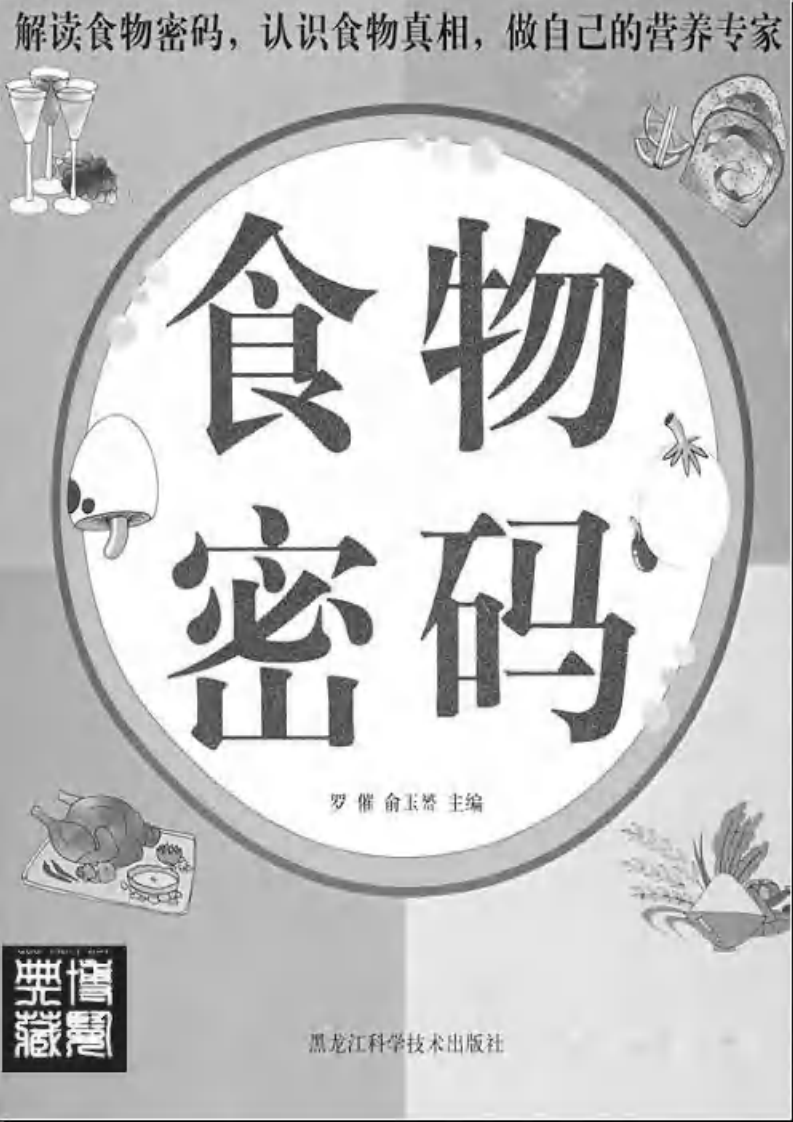 食物密码（扫描版）.pdf 第2页