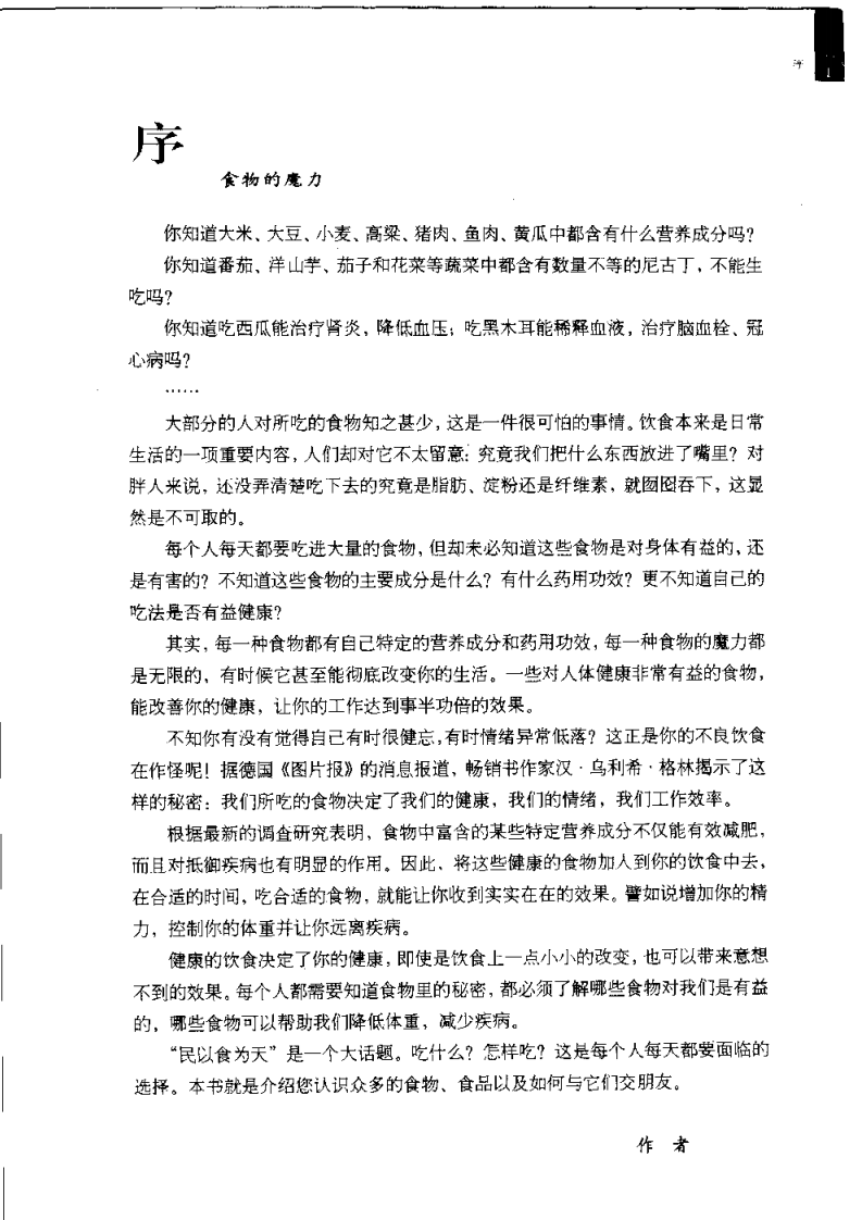 食物密码（扫描版）.pdf 第4页