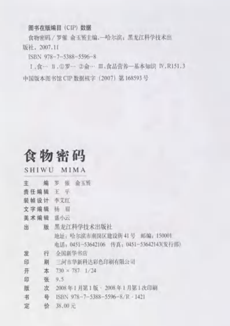 食物密码（扫描版）.pdf 第3页