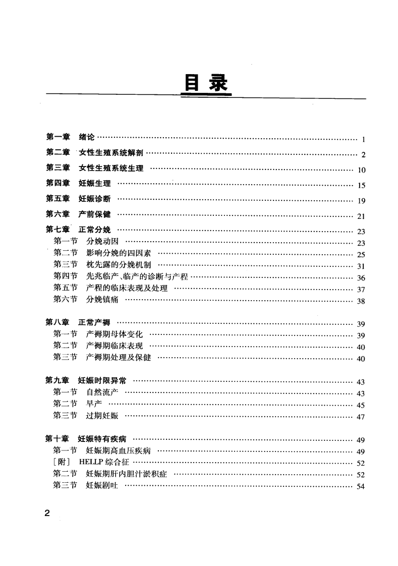 图表妇产科学（高清版）.pdf 第2页
