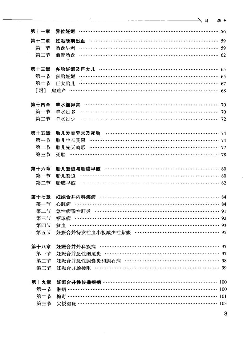 图表妇产科学（高清版）.pdf 第3页