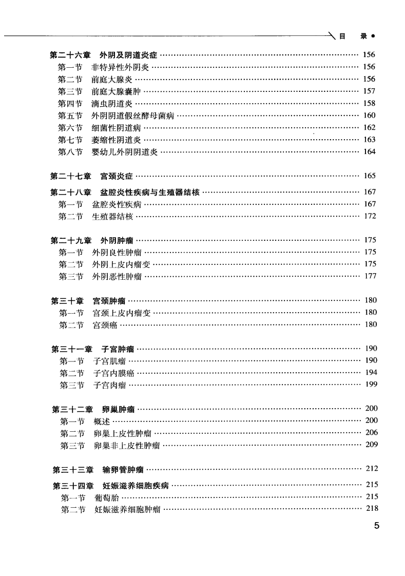图表妇产科学（高清版）.pdf 第5页