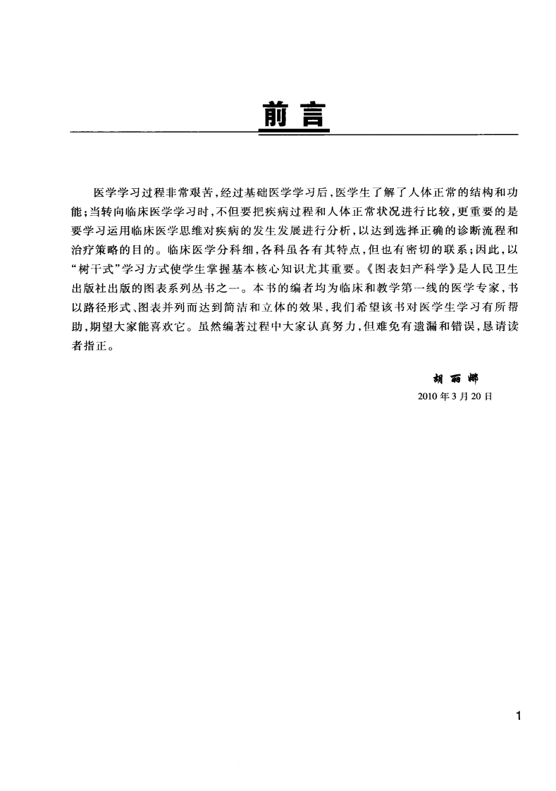 图表妇产科学（高清版）.pdf 第1页