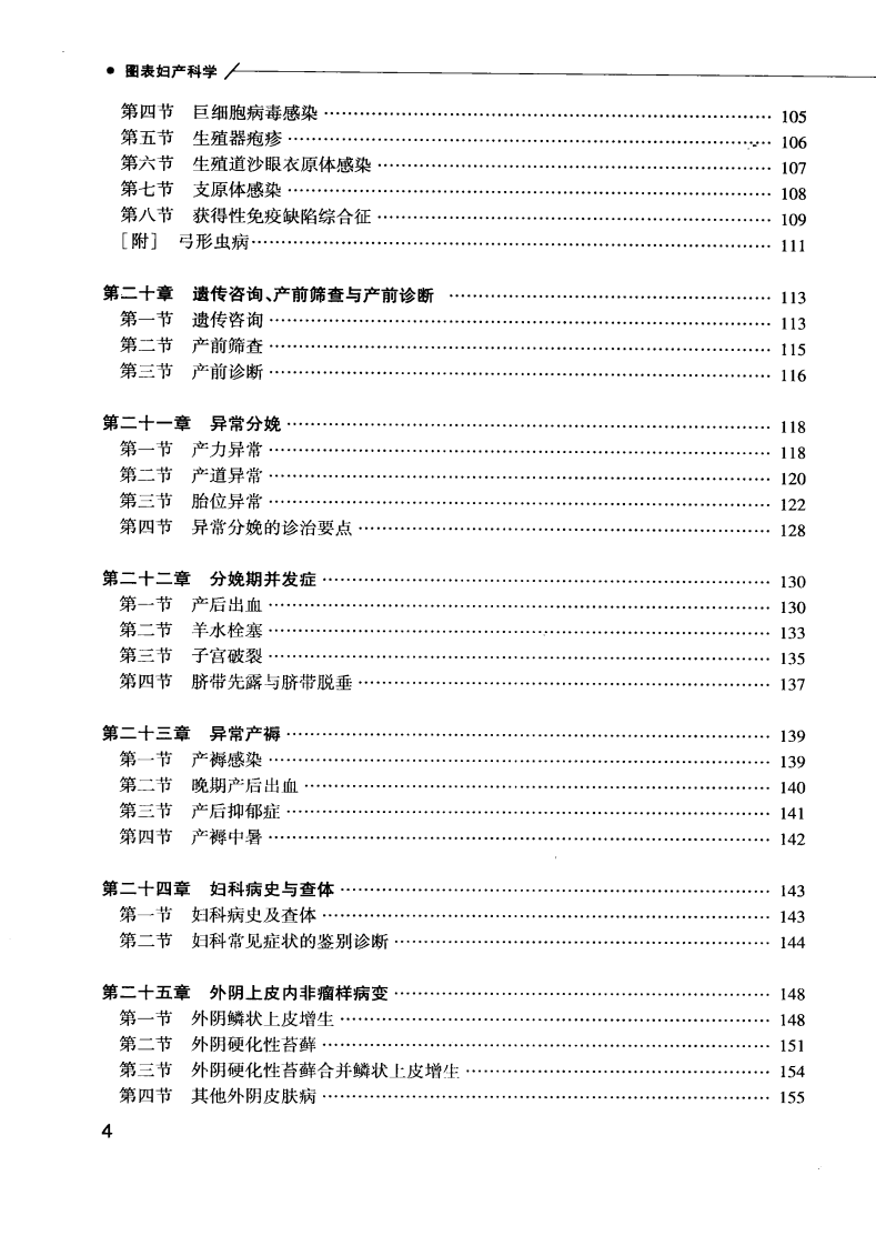 图表妇产科学（高清版）.pdf 第4页