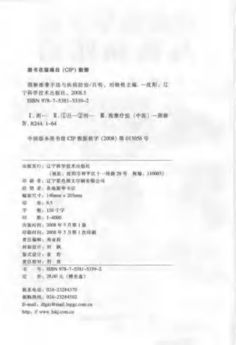 图解推拿手法与疾病防治（高清版）.pdf 第4页