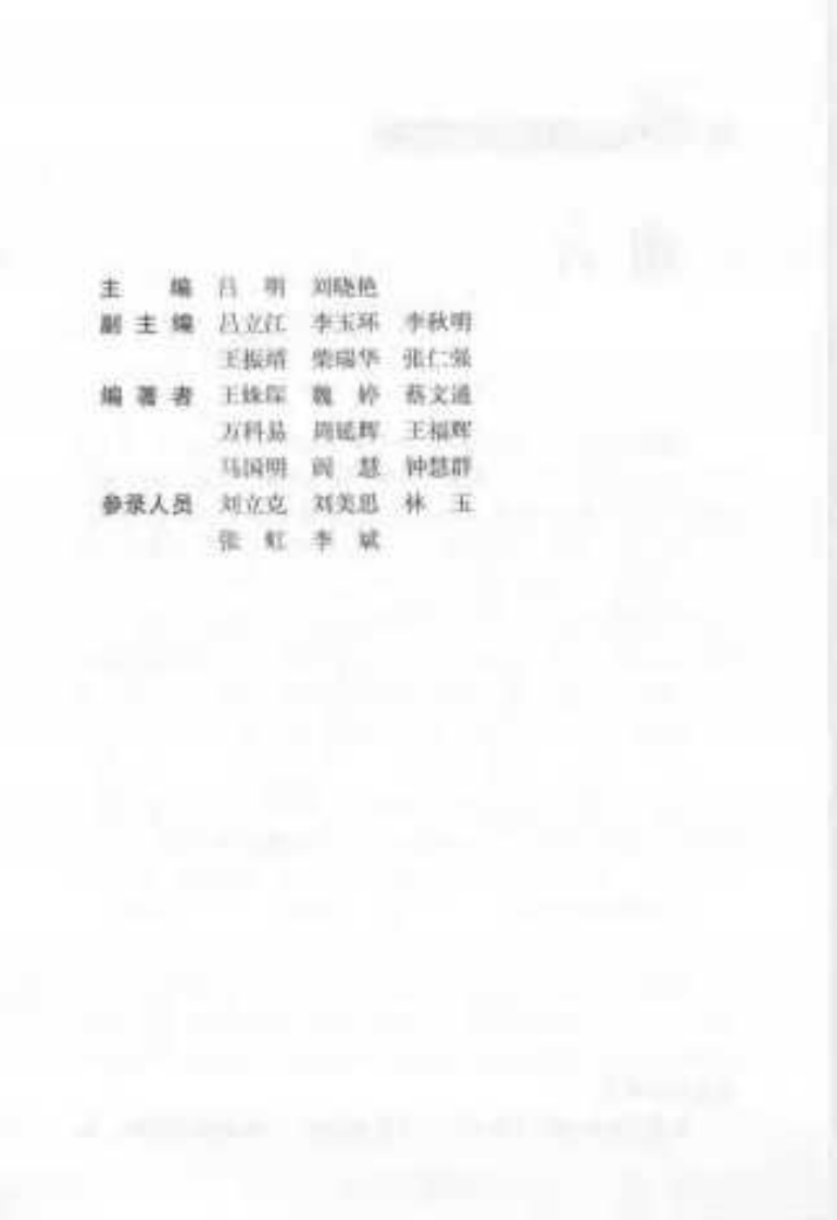 图解推拿手法与疾病防治（高清版）.pdf 第5页