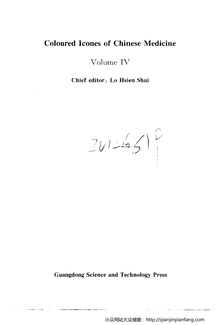 实用中草药彩色图集（第四册）（罗献瑞）.pdf 第4页