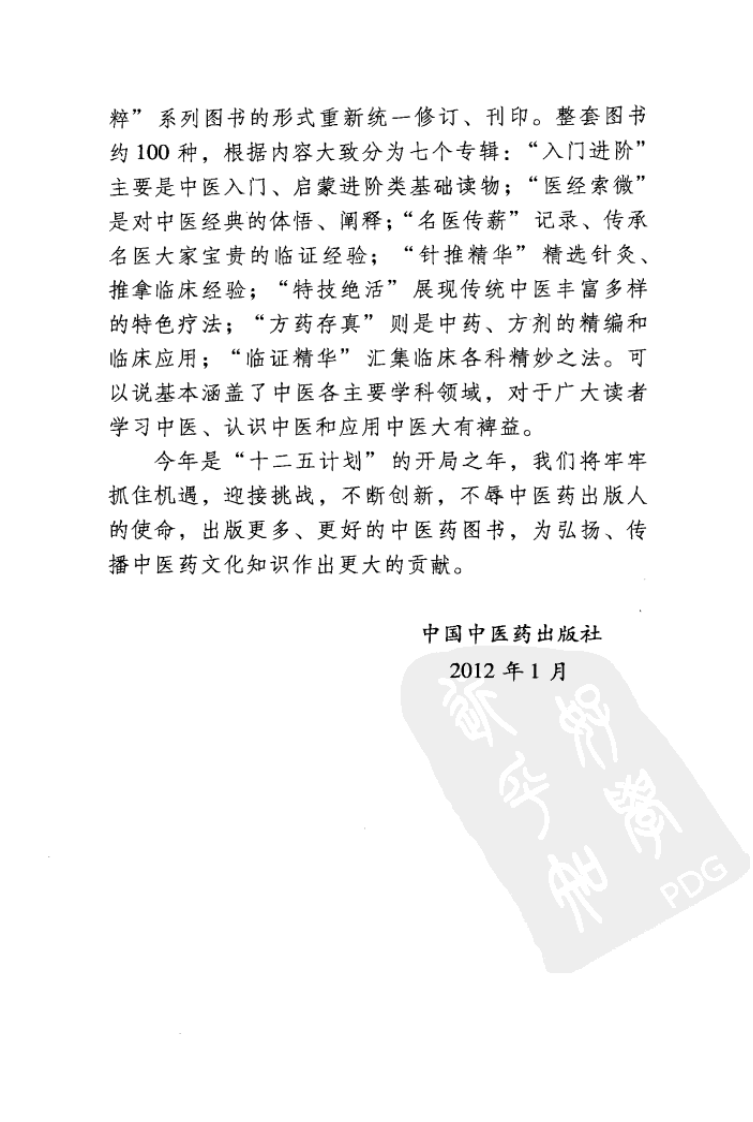 世医临证笔录秘验集（高清版）.pdf 第5页