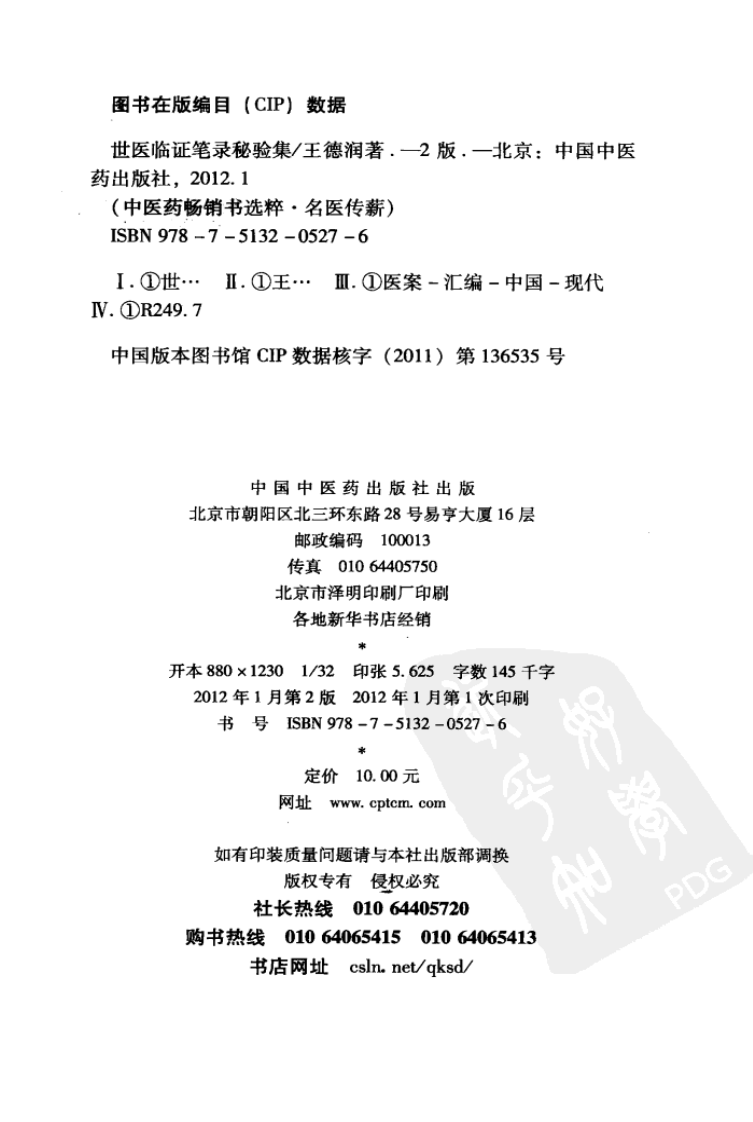 世医临证笔录秘验集（高清版）.pdf 第3页