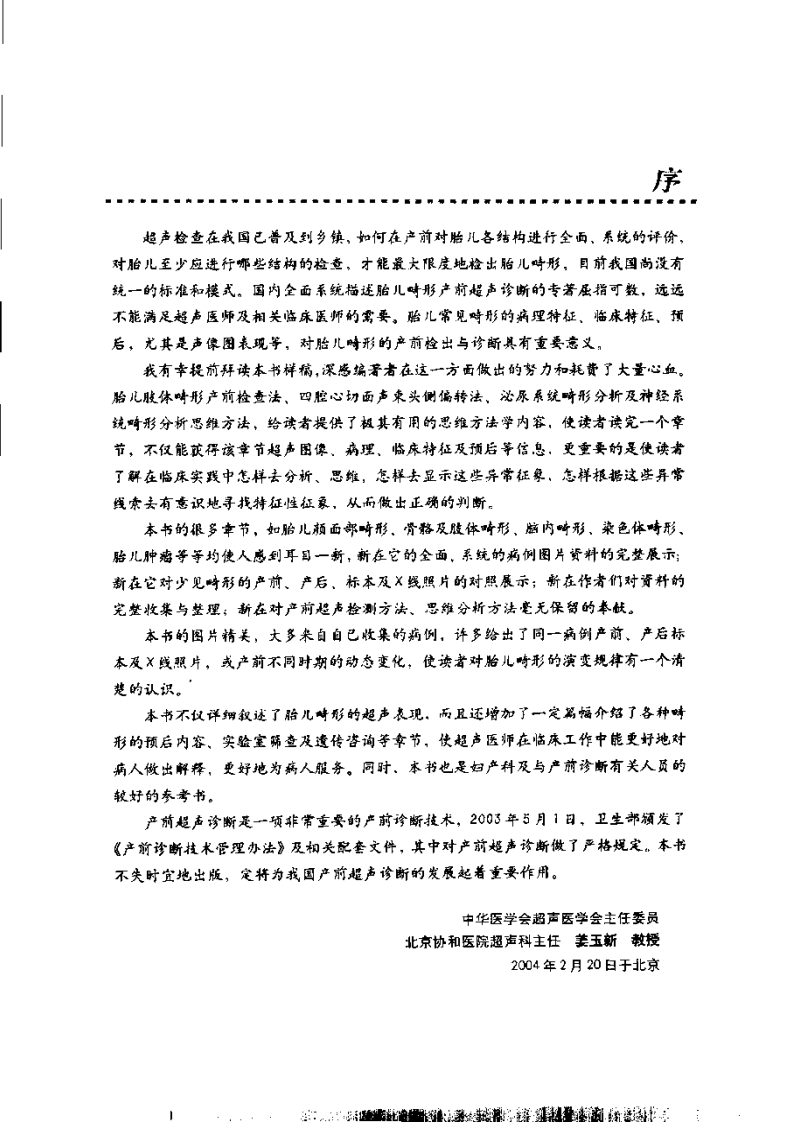 胎儿畸形超声诊断学.pdf 第3页