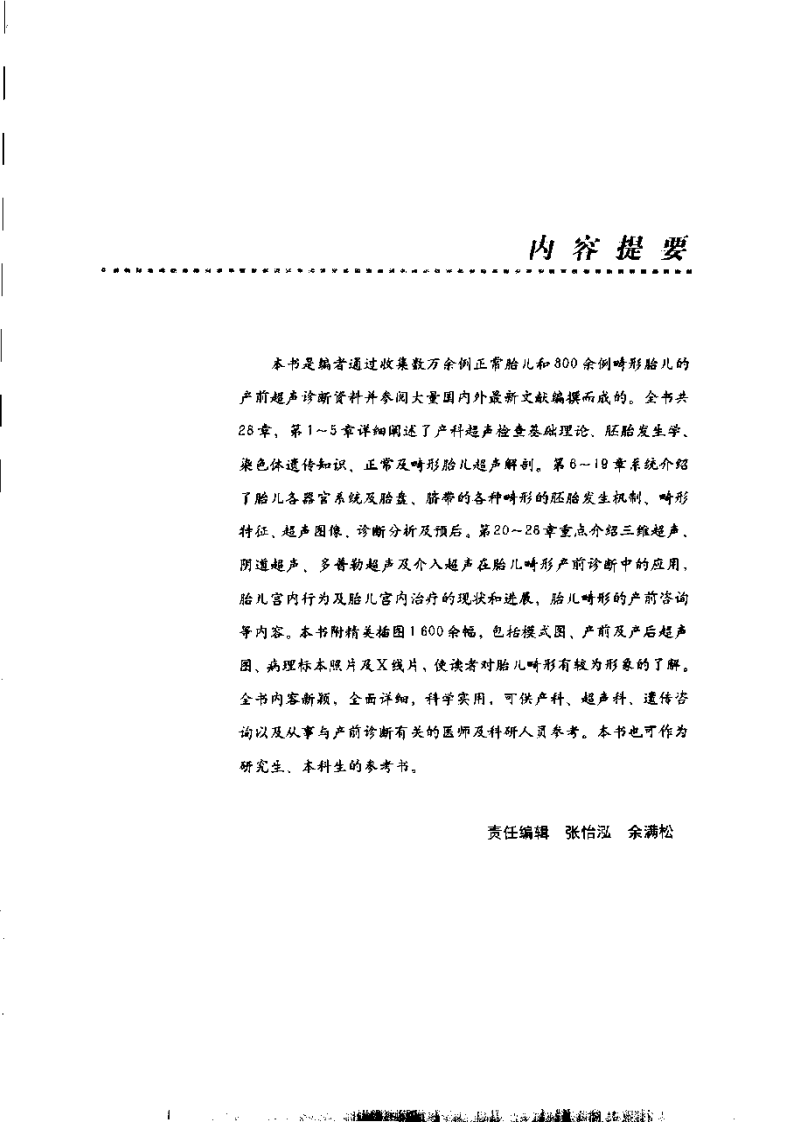 胎儿畸形超声诊断学.pdf 第1页