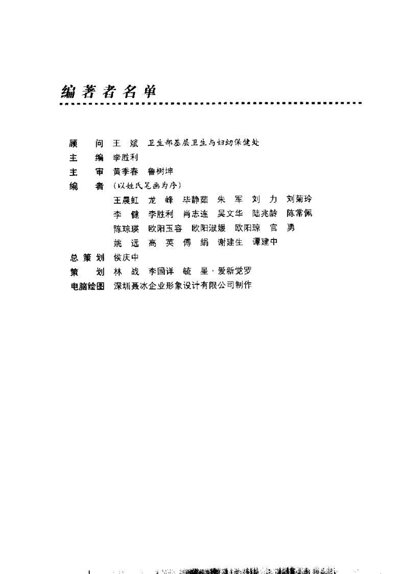 胎儿畸形超声诊断学.pdf 第2页