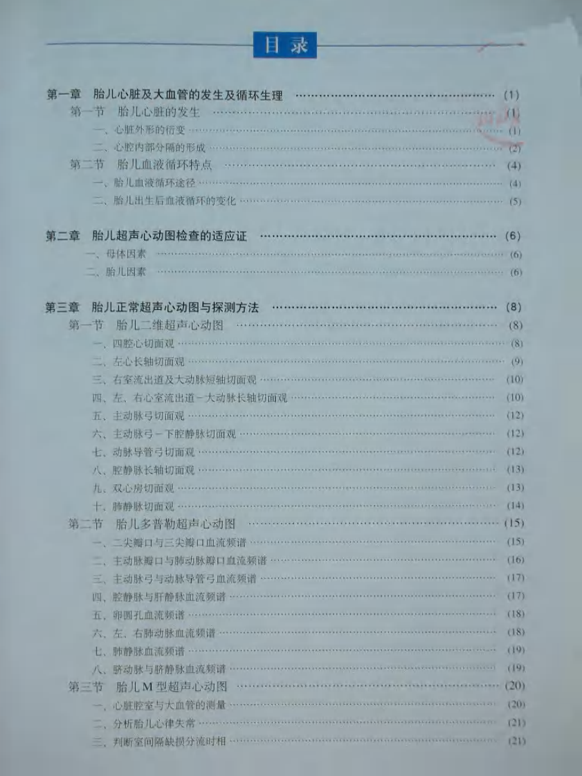 胎儿心脏超声诊断学.pdf 第4页