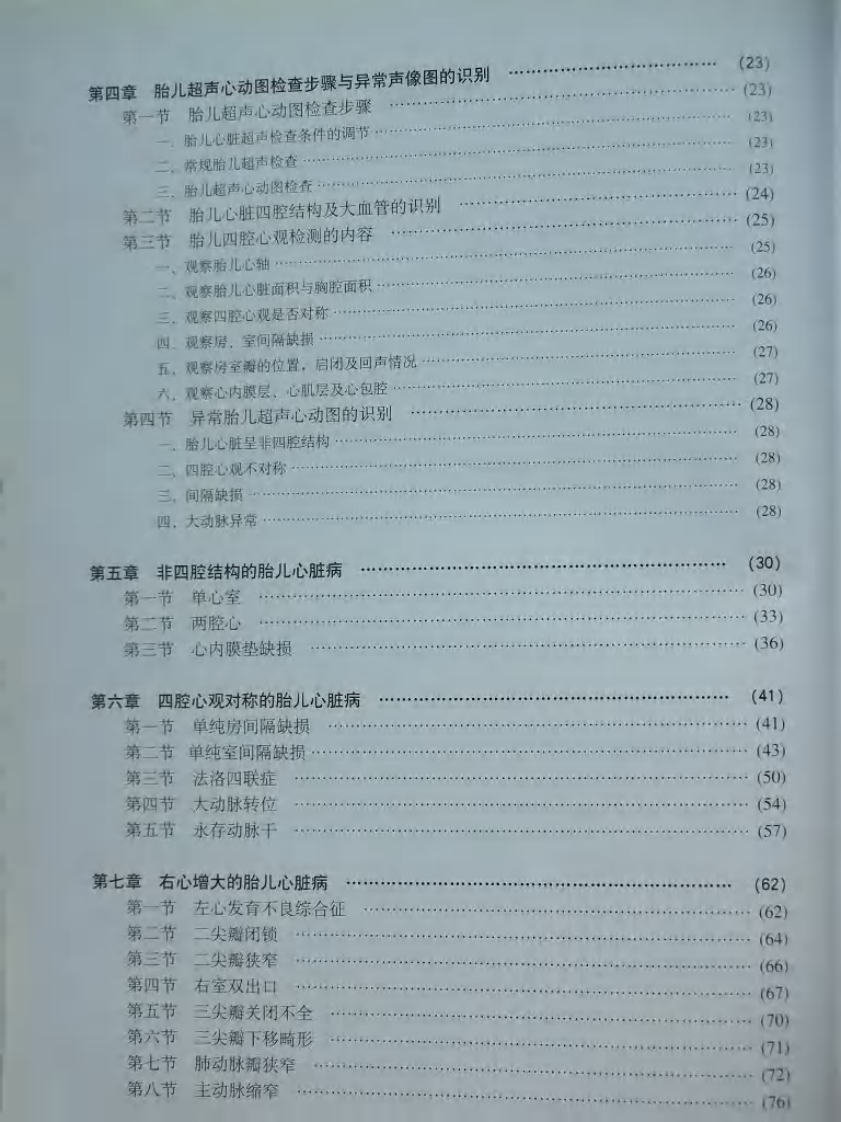 胎儿心脏超声诊断学.pdf 第5页