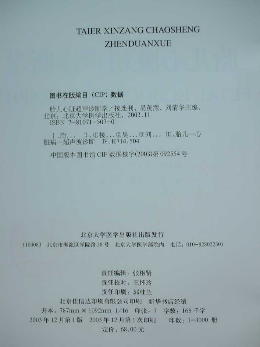 胎儿心脏超声诊断学.pdf 第2页