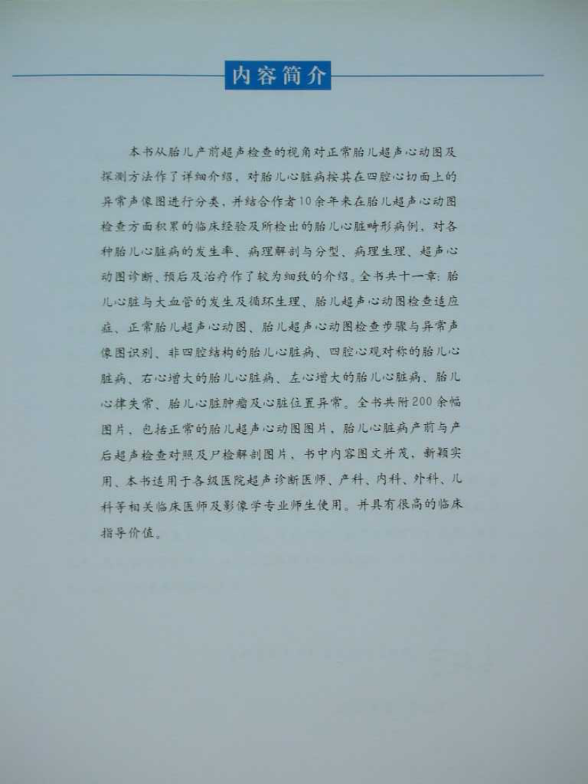 胎儿心脏超声诊断学.pdf 第3页