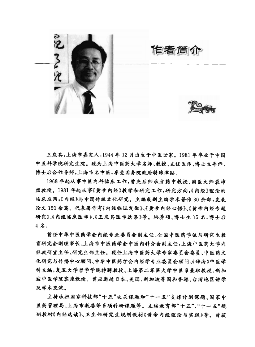 王庆其内经讲稿（高清版）.pdf 第5页