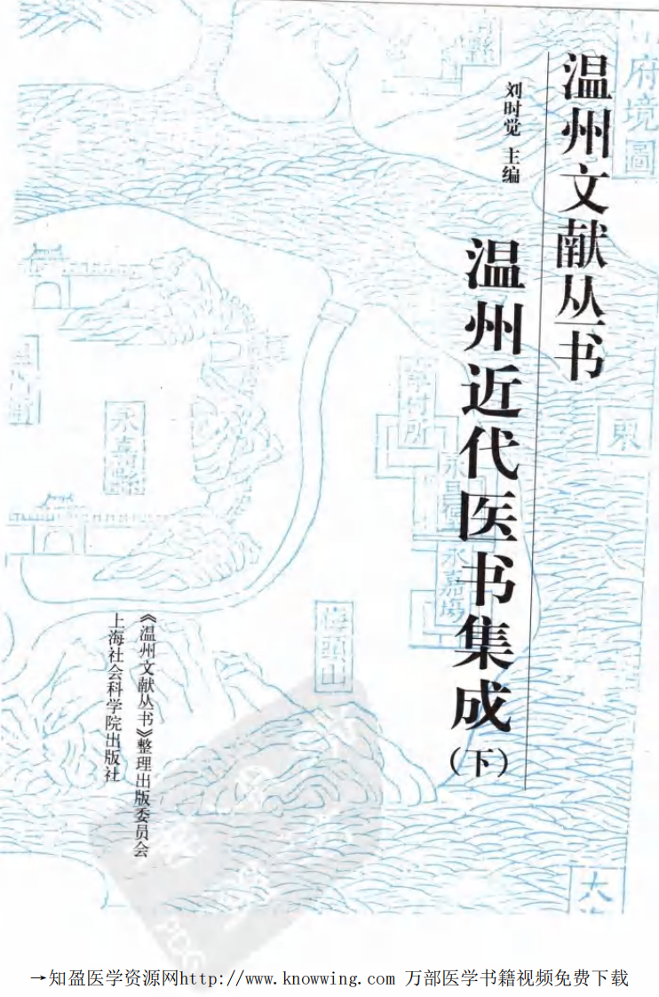温州近代医书集成（下册）.pdf 第3页