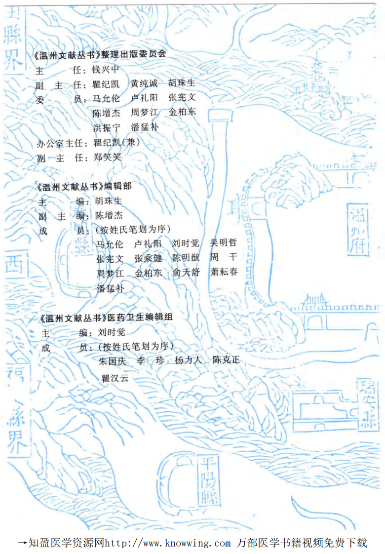 温州近代医书集成（下册）.pdf 第5页