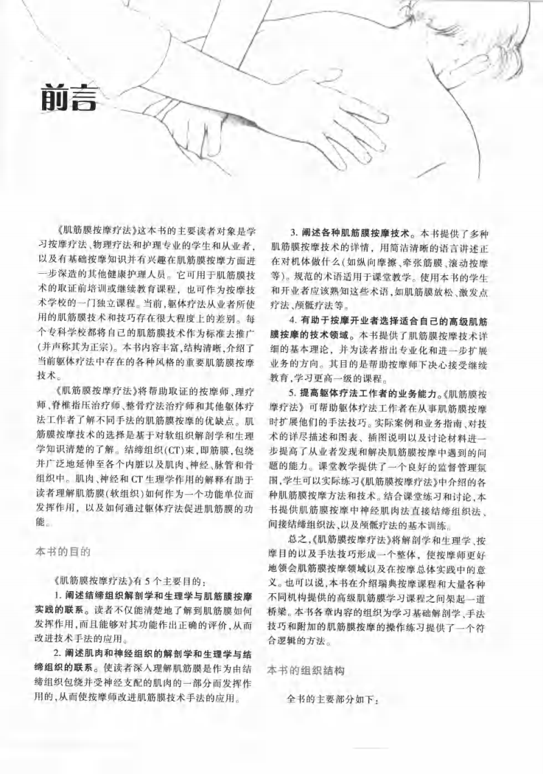 西方现代临床按摩系列—肌筋膜按摩疗法（高清版）.pdf 第5页