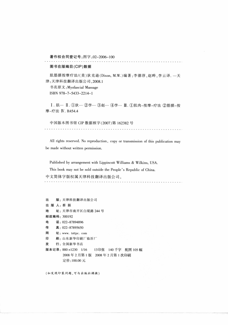 西方现代临床按摩系列—肌筋膜按摩疗法（高清版）.pdf 第4页