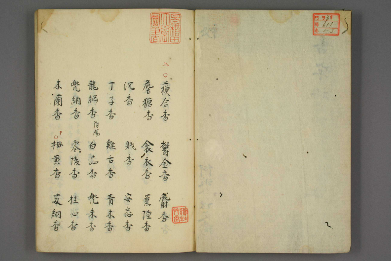 香字抄（上）.pdf 第2页