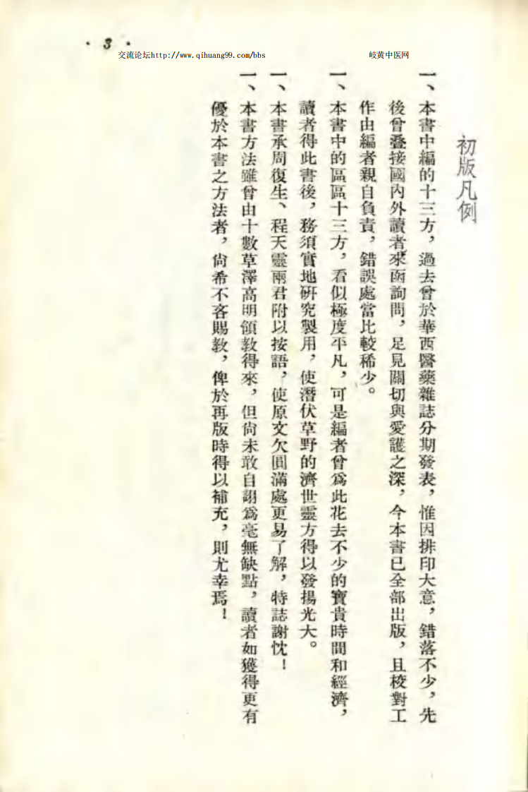 外科十三方考..pdf 第5页