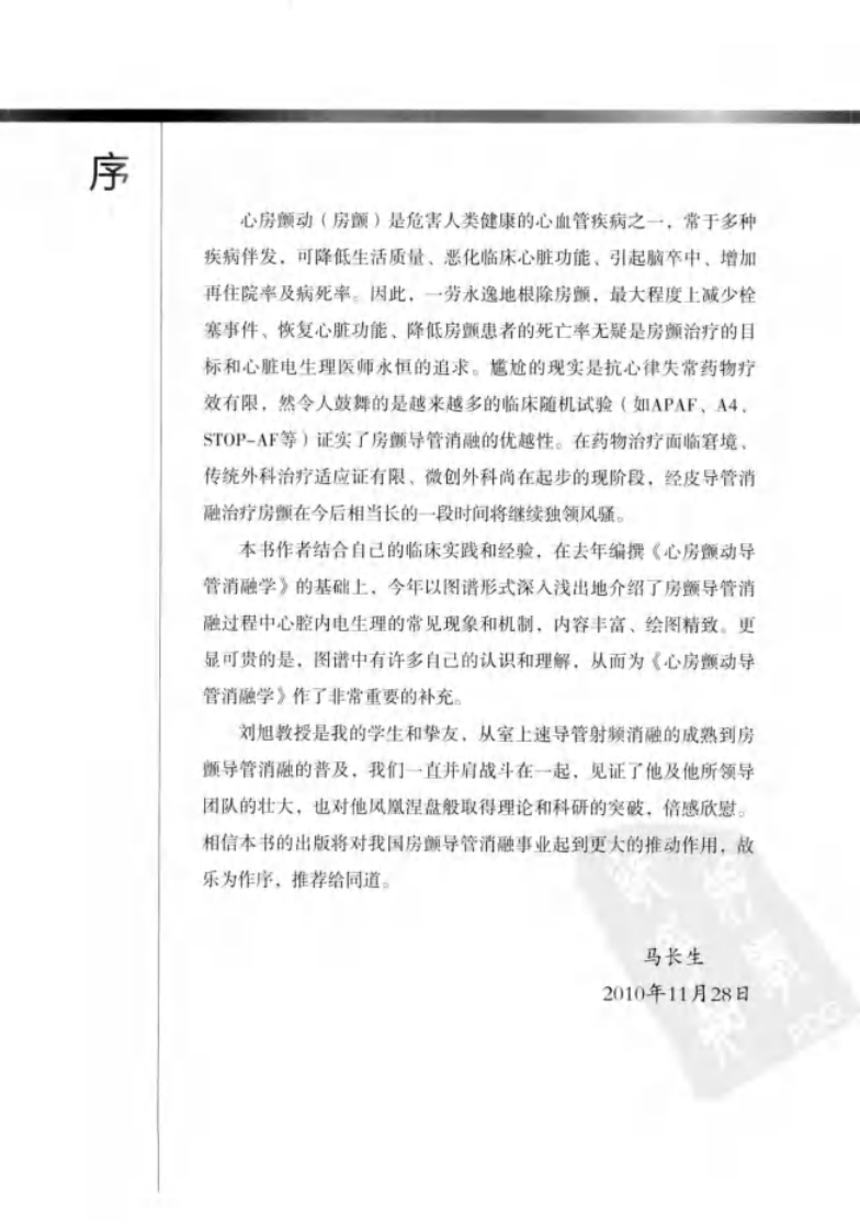 心房颤动导管消融图谱（超清版）.pdf 第5页