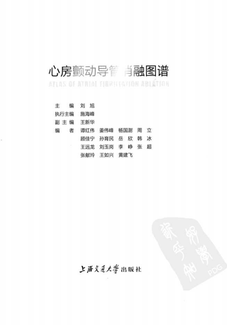 心房颤动导管消融图谱（超清版）.pdf 第3页