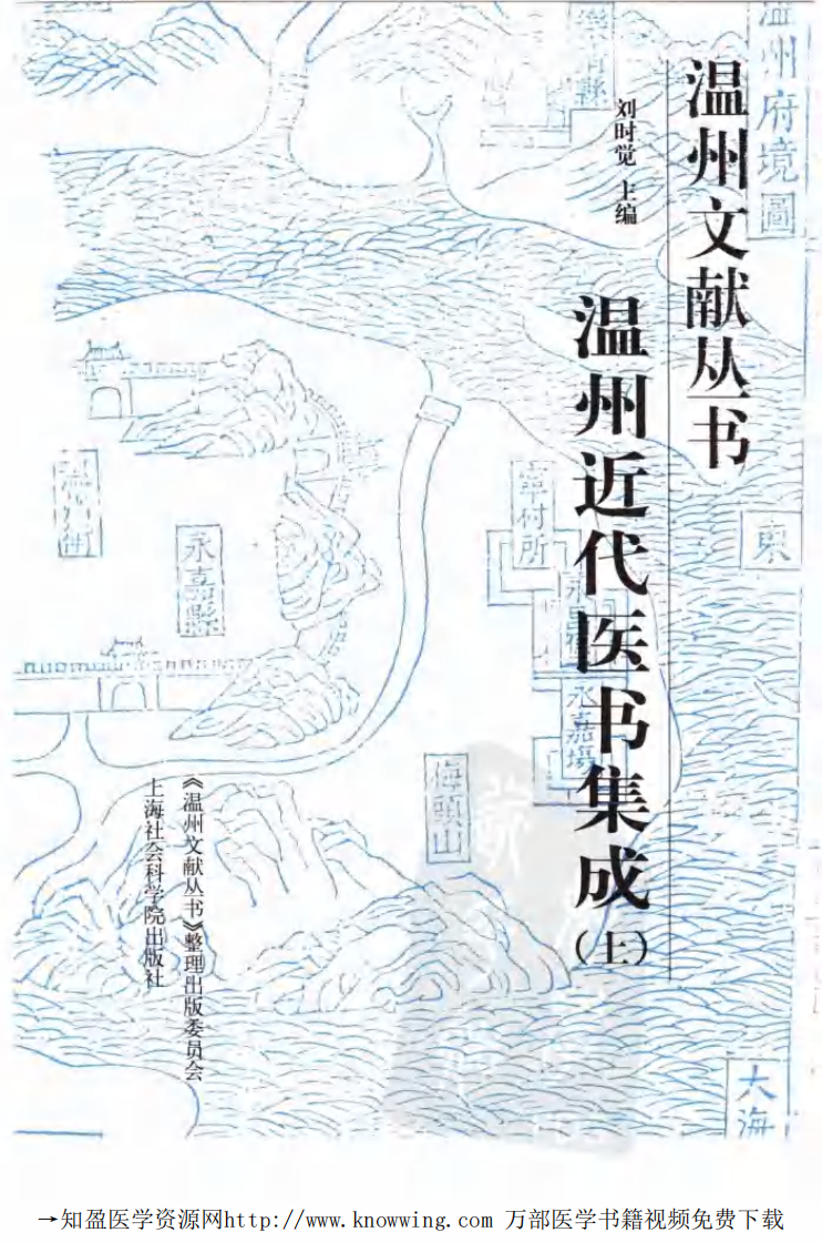 温州近代医书集成（上册）.pdf 第3页