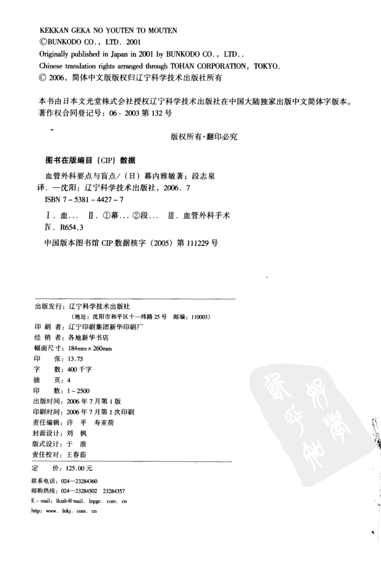 血管外科要点与盲点（高清版）.pdf 第4页