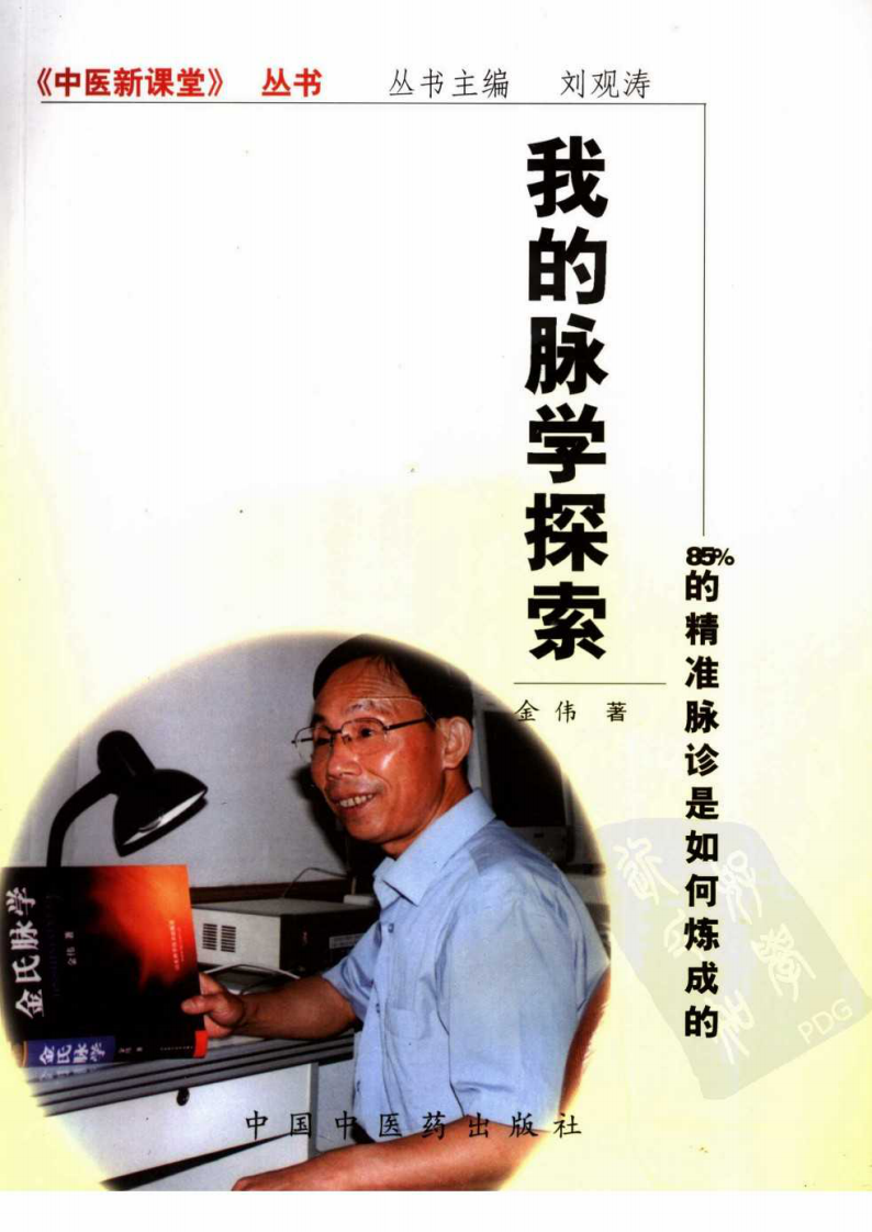 我的脉学探索（高清版）.pdf 第1页