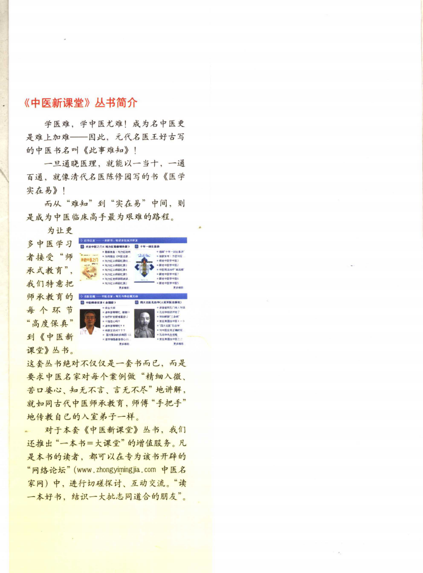 我的脉学探索（高清版）.pdf 第3页