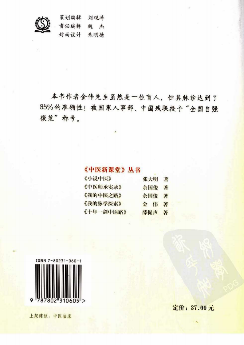 我的脉学探索（高清版）.pdf 第2页