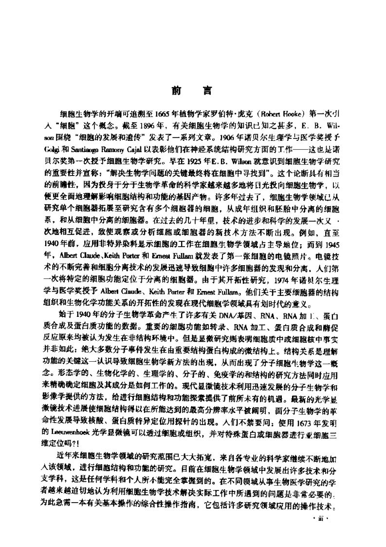 细胞实验指南上.pdf 第5页