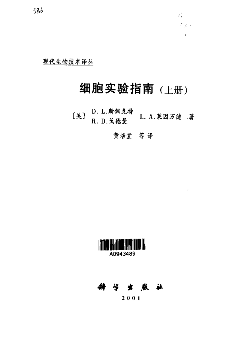 细胞实验指南上.pdf 第1页