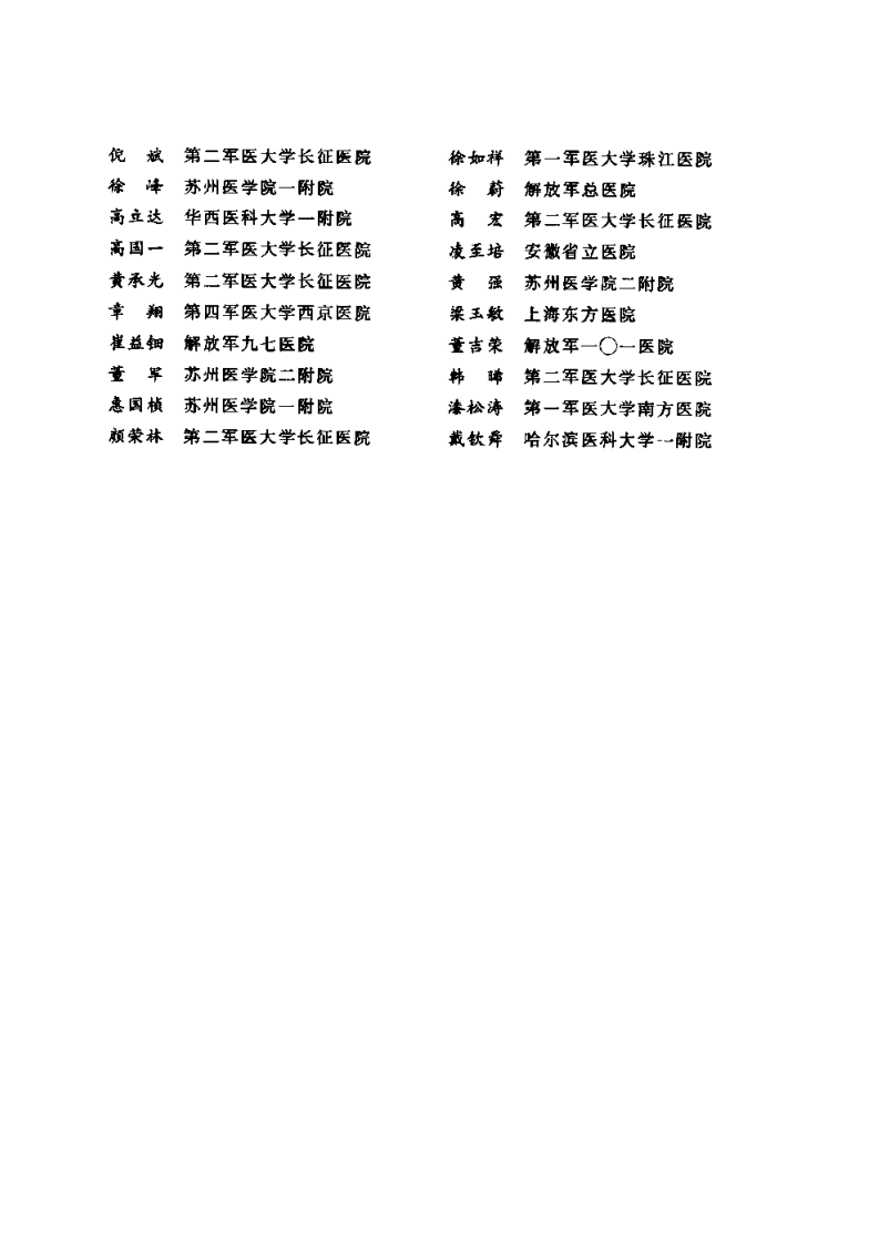 现代颅脑损伤学（扫描版）.pdf 第5页