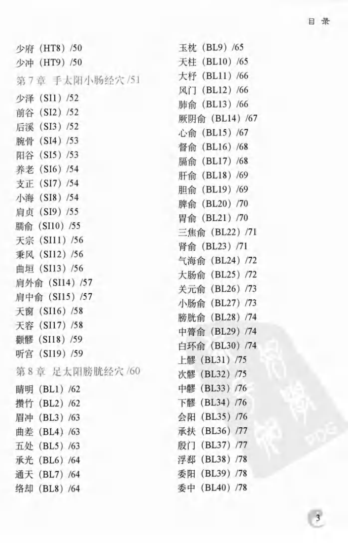 杨甲三取穴图解（超清版）.pdf 第3页