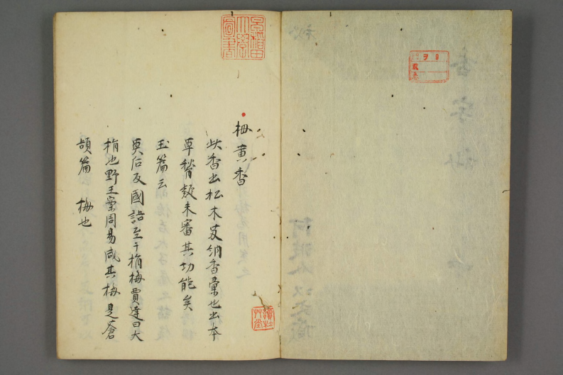 香字抄（中）.pdf 第2页