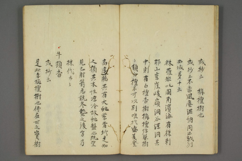 香字抄（中）.pdf 第5页