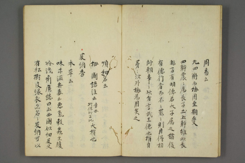 香字抄（中）.pdf 第3页