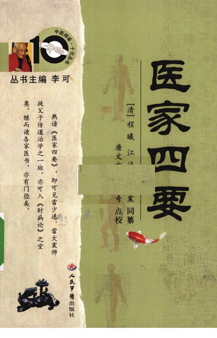 医家四要（超清版）.pdf 第1页